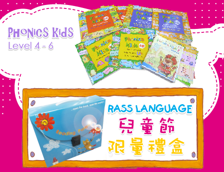 Phoncis kids Level 4-6 優惠版